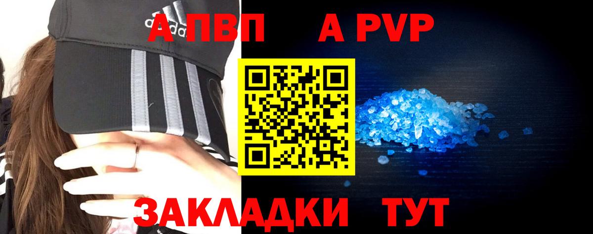 A PVP Кызыл