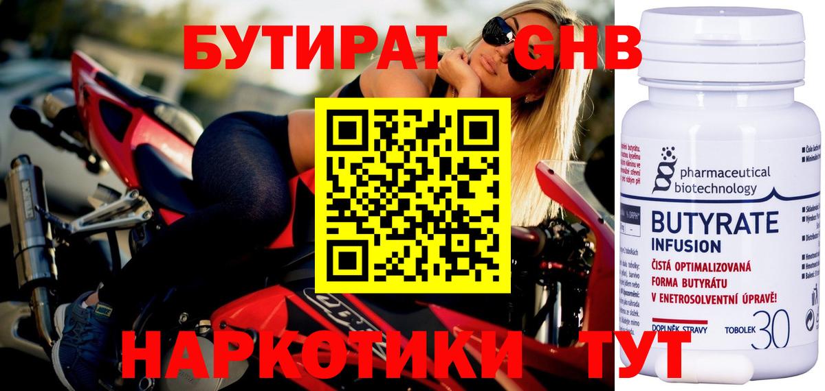 БУТИРАТ GHB Кызыл
