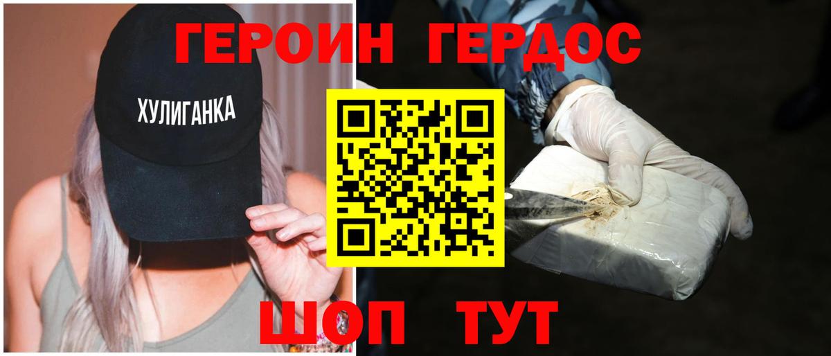 ГЕРОИН гречка Кызыл
